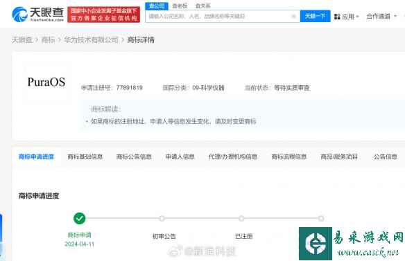 华为Pura系列独立OS？最新注册商标“PuraOS”曝光