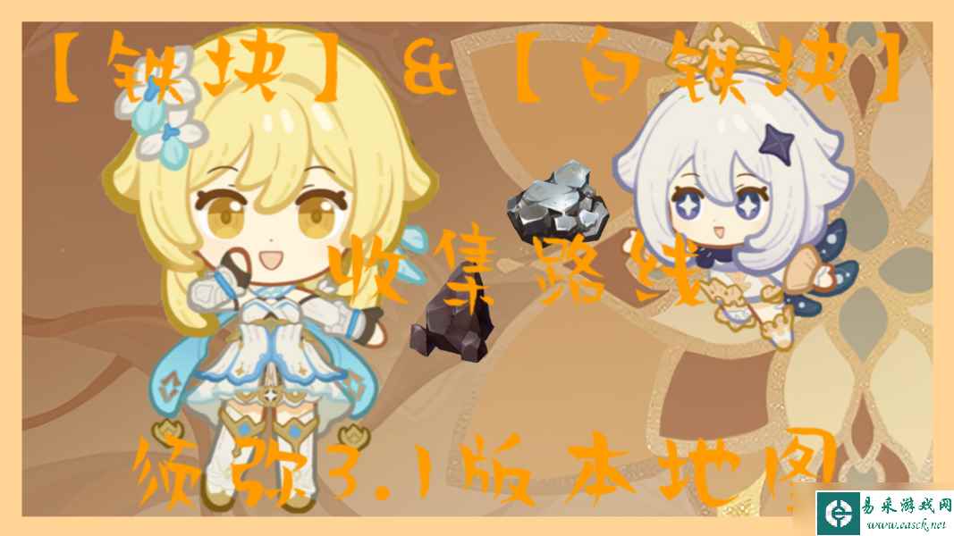 【原神】V4.6攻略 | 白铁块收集（须弥沙漠篇一）