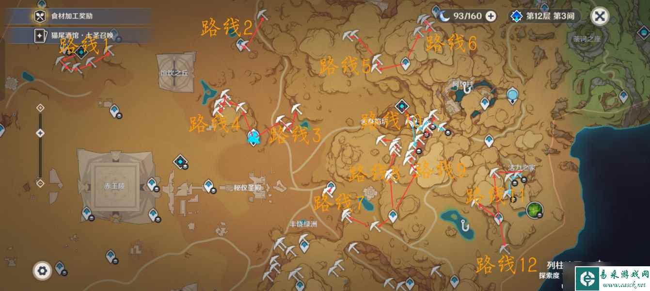 【原神】V4.6攻略 | 白铁块收集（须弥沙漠篇一）