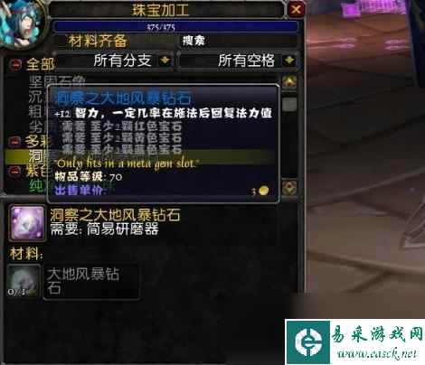 《魔兽世界》tbc多彩宝石选什么好