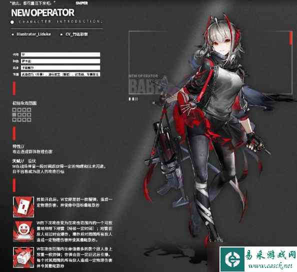 《明日方舟》W信息介绍