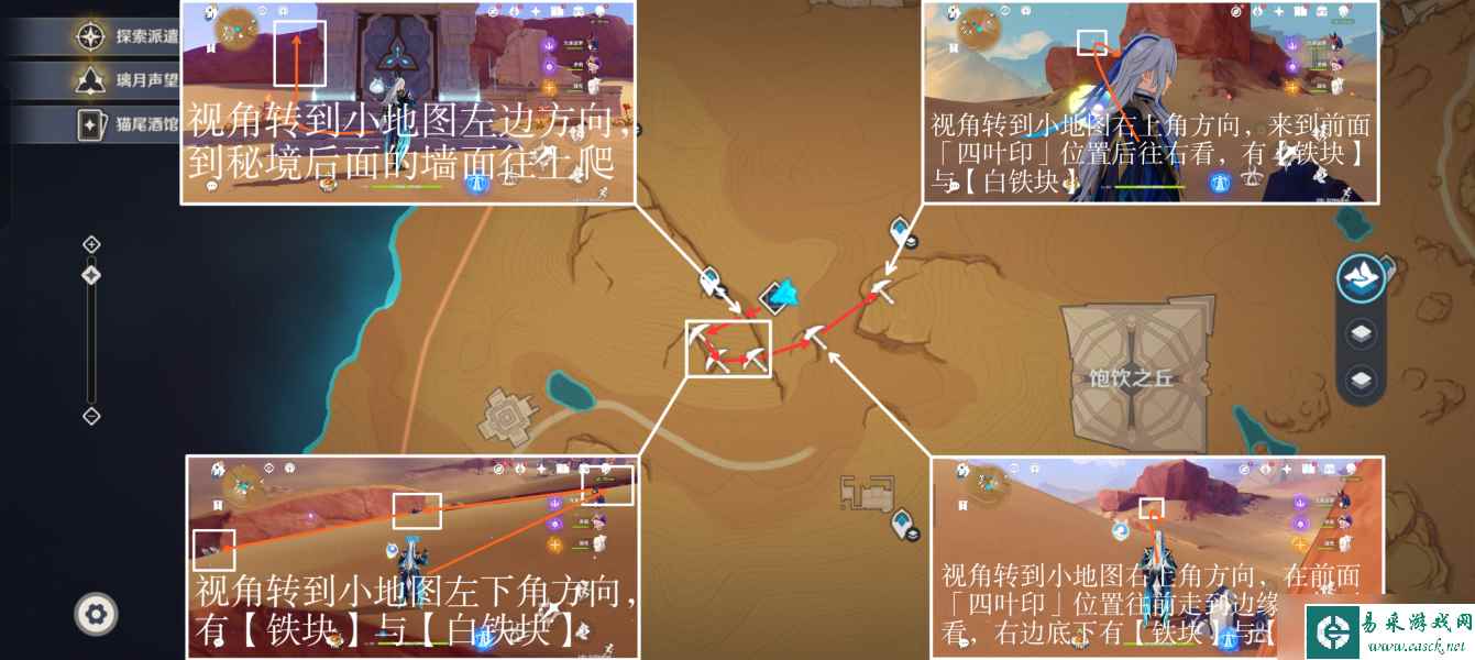 【原神】V4.6攻略 | 白铁块收集（须弥沙漠篇一）