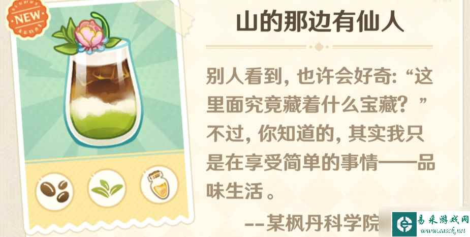 《原神》微风饮游第三天配方一览