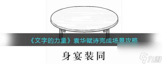 《文字的力量》第25关造句1图文攻略？文字的力量内容介绍