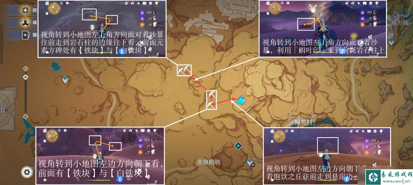 【原神】V4.6攻略 | 白铁块收集（须弥沙漠篇一）