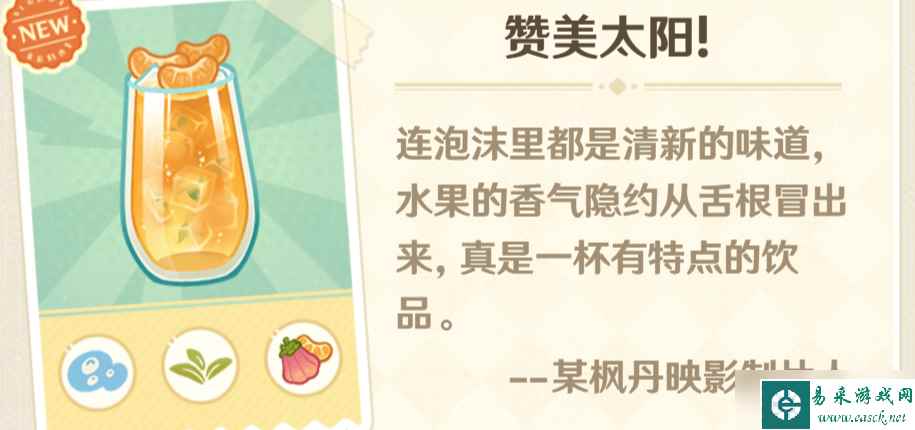 《原神》微风饮游第三天配方一览