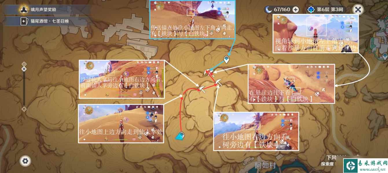 【原神】V4.6攻略 | 白铁块收集（须弥沙漠篇一）