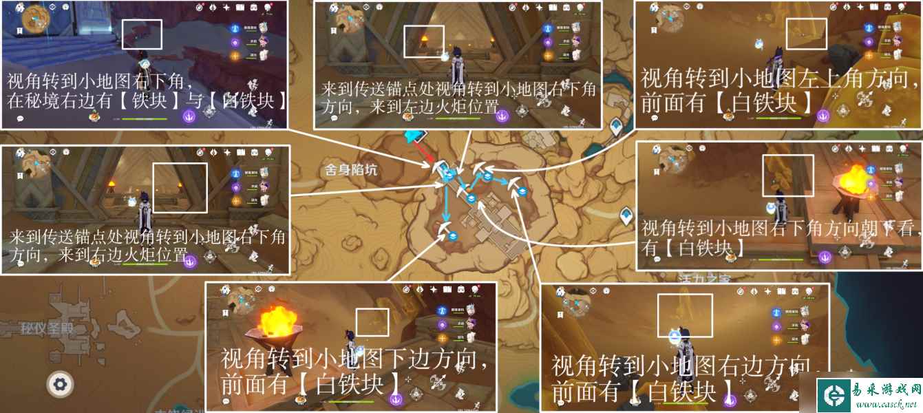 【原神】V4.6攻略 | 白铁块收集（须弥沙漠篇一）