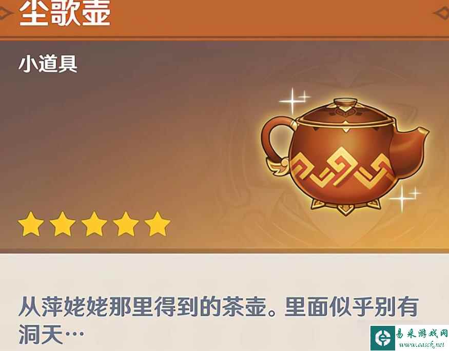 原神尘歌壶怎么获得