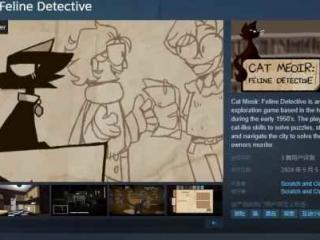 冒险解谜免费游戏《猫咪警探》正式登陆Steam！