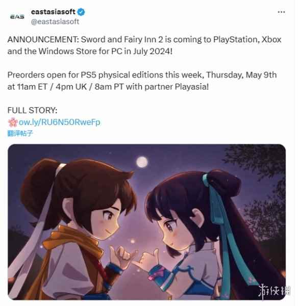 《仙剑客栈2》宣布将登陆PS和Xbox平台！今年7月发售