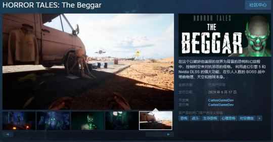 恐怖游戏《HORROR TALES: The Beggar》 6月17日发售