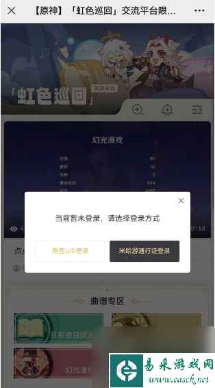 原神虹色巡回活动怎么玩