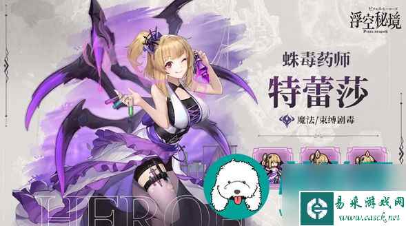 浮空秘境蛛毒药师怎么样-浮空秘境蛛毒药师特蕾莎攻略一览