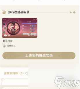 原神虹色巡回活动玩法详解
