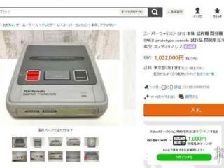 任天堂SNES原型机被进行拍卖：拍卖价格已超100万日元