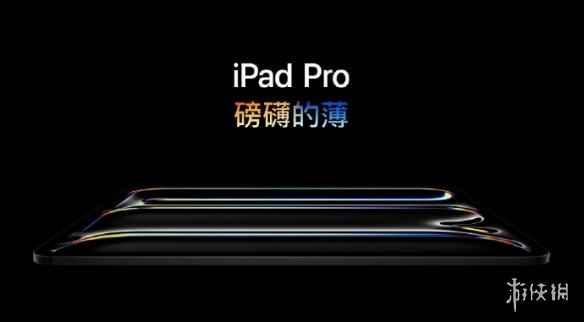 iPad Pro正式确定发售日期！5月15日三款型号同时发售