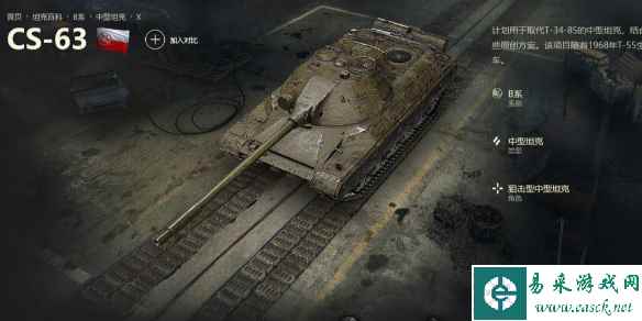 《坦克世界》cs63配件选择推荐