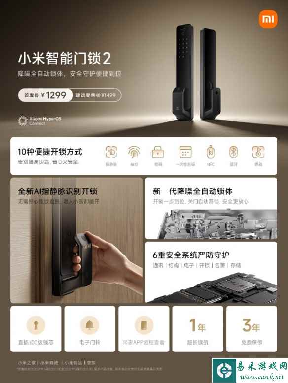 小米智能门锁2指静脉版上架 首发价1299元