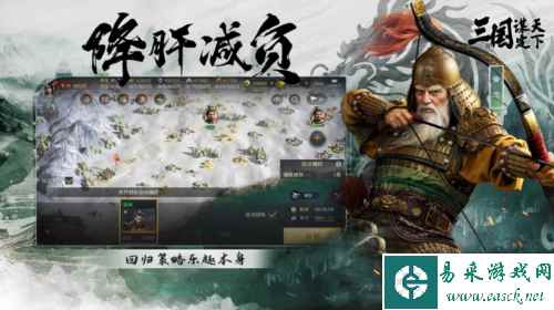 三国：谋定天下3