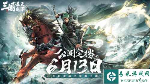 三国：谋定天下10