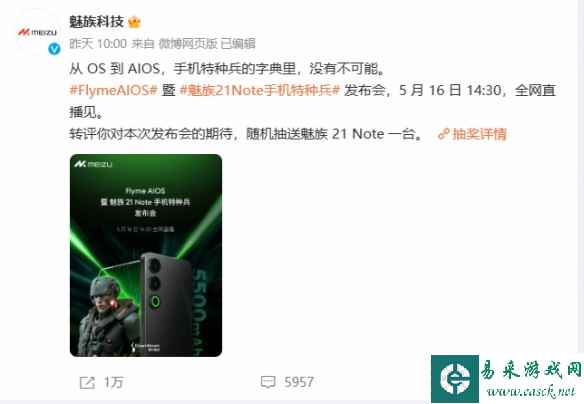 魅族21 Note配置公布！第二代骁龙8、全系16GB内存