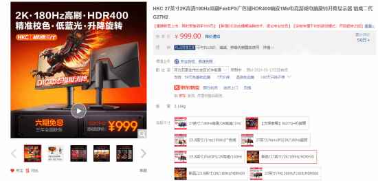2K+180Hz HKC新款27寸显示器上架:到手仅999元