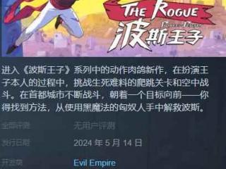 六款瞩目新作本周发售《波斯王子：Eogue》《真探2》