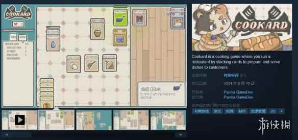 治愈系卡牌经营游戏《Cookard》上线Steam！免费开玩