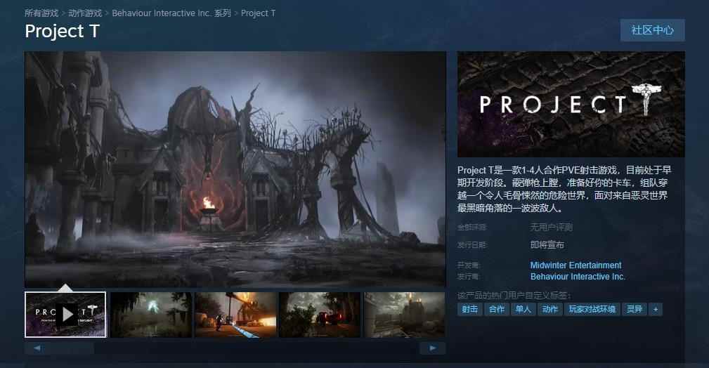 《黎明杀机》世界观游戏《Project T》在Steam 商店页面上线