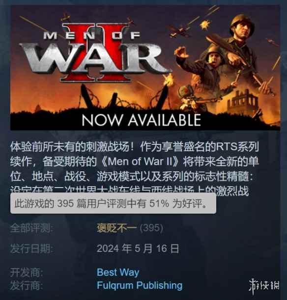 《战争之人2》正式发售！Steam全部评测“褒贬不一”