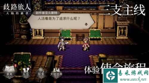 歧路旅人：大陆的霸者6