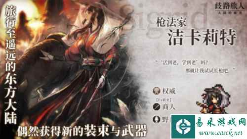 歧路旅人：大陆的霸者3