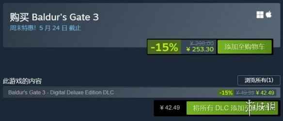 终于等到你！《博德之门3》Steam促销 新史低价格来啦