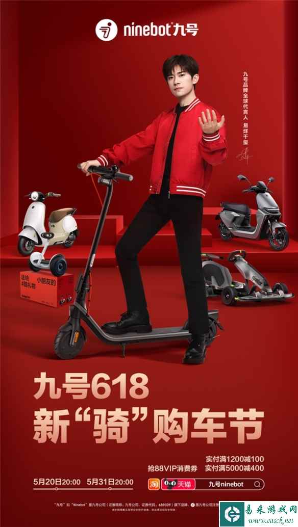 九号618新骑购车节：限时特惠，惊喜连连，引领夏日出行新风尚