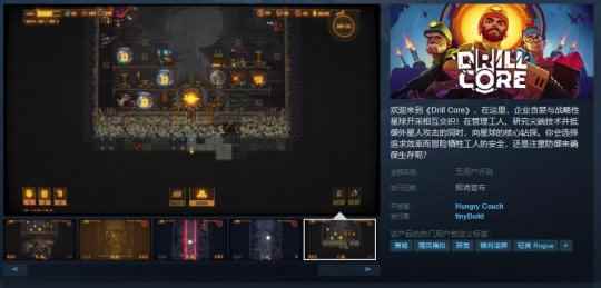 策略游戏《Drill Core》Steam页面上线 支持简繁体中文