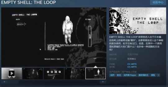 《EMPTY SHELL: THE LOOP》Steam页面上线 支持简体中文