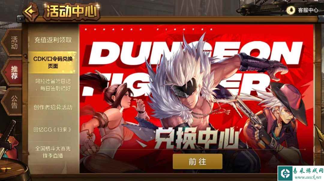 DNF手游兑换码在哪里换 兑换码输入位置介绍