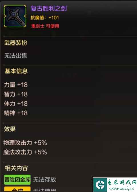 dnf手游复古武器装扮属性介绍