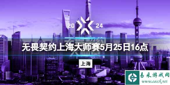 《无畏契约》上海大师赛FPXvsGen赛况介绍