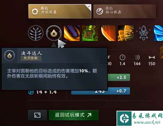 dota2剑圣命石选择推荐
