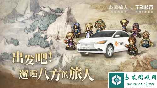 歧路旅人：大陆的霸者1