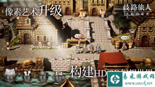 歧路旅人：大陆的霸者8