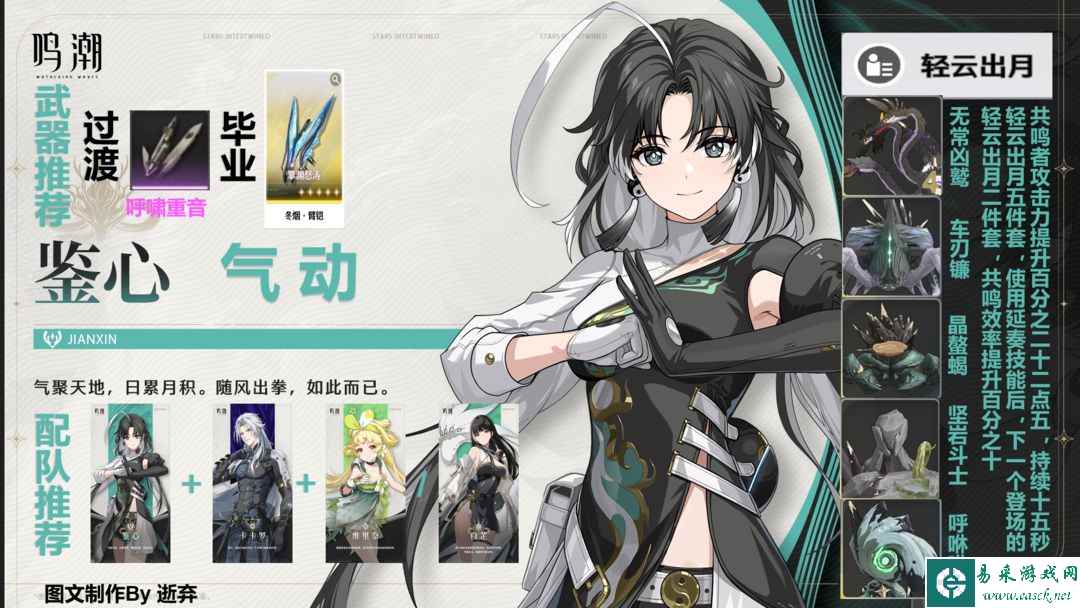 鸣潮