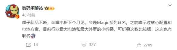 荣耀Magic系列小折叠手机或下月发布！行业最大外屏