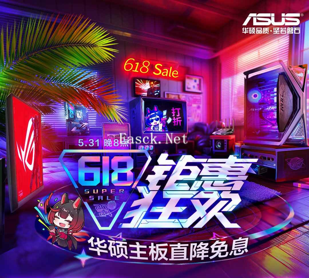 华硕主板618开门红直降免息 好价抢先知