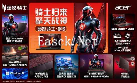 骑士归来依然王者！宏碁暗影骑士·擎6正式开售！