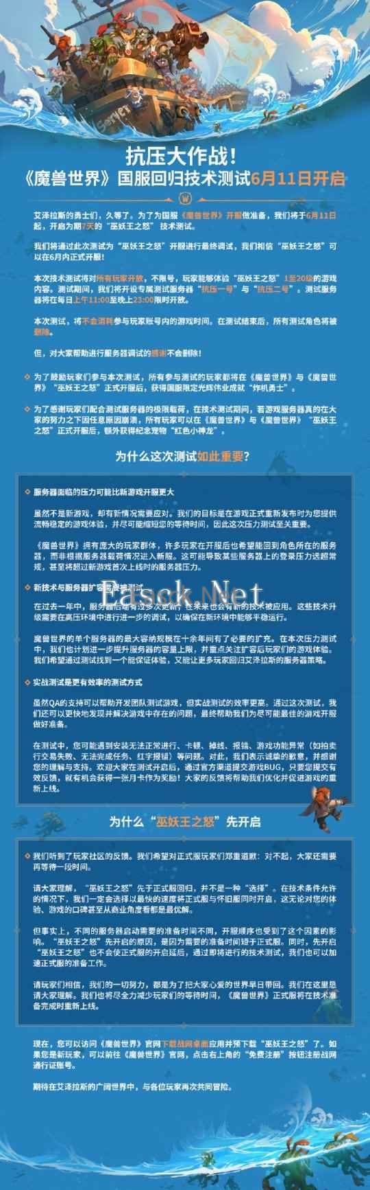 重磅官宣！《魔兽世界》国服回归技术测试定档6月11日