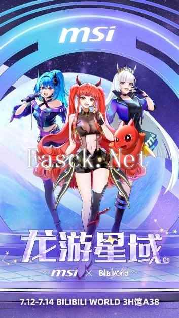 微星「BilibiliWorld 2024」确认参展 各位龙粉们集合啦！