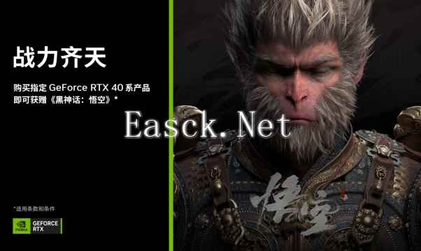 《黑神话：悟空》开启预购并公布PC配置，购买指定 RTX 4070及以上产品送游戏